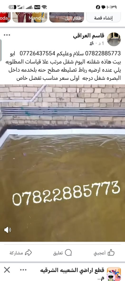 *********** سلام وعليكم ***********   ابو بيت هاذه شقلنه اليوم شقل مرتب علا قياسات المطلوبه يلي عنده ارضيه رباط تصليطه صطح حنه بلخدمه داخل البصره شغل درجه اولى سعر مناسب تفضل
