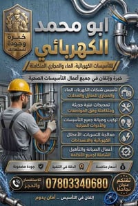 كهربائي • ماء ومجاري • أسعار تنافسية