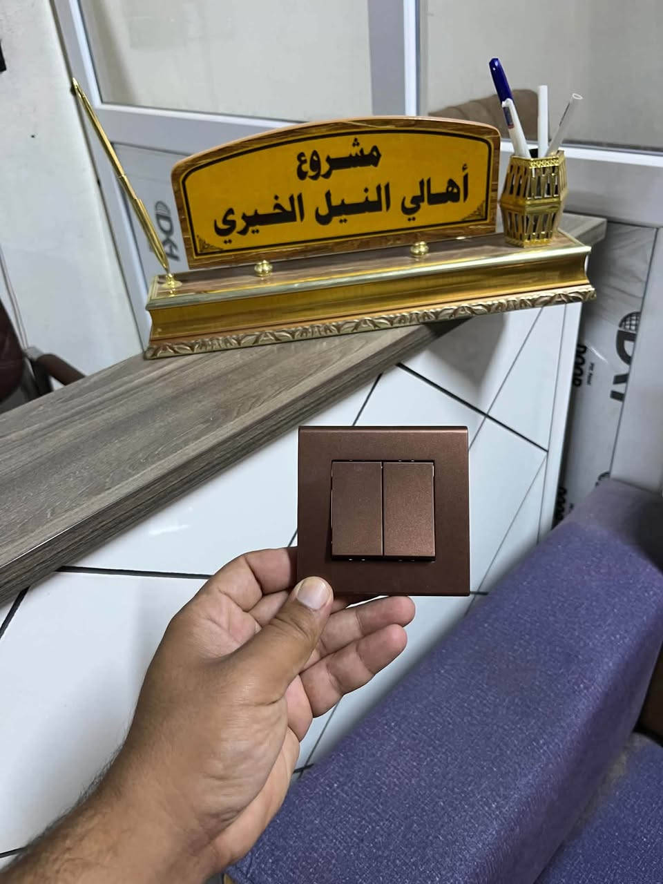 مجمع النيل الخيري

يتوفر لدينا دكم كهربائية لون صاجي ✨
🔹 القطعة: 2,000 دينار فقط

📍 متوفر في مجمع النيل الخيري
للاستفسار والتواصل: ***********
