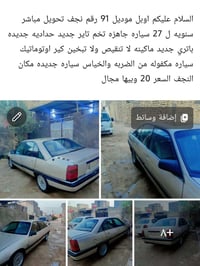 اوپل • ١٩٩١ • النجف