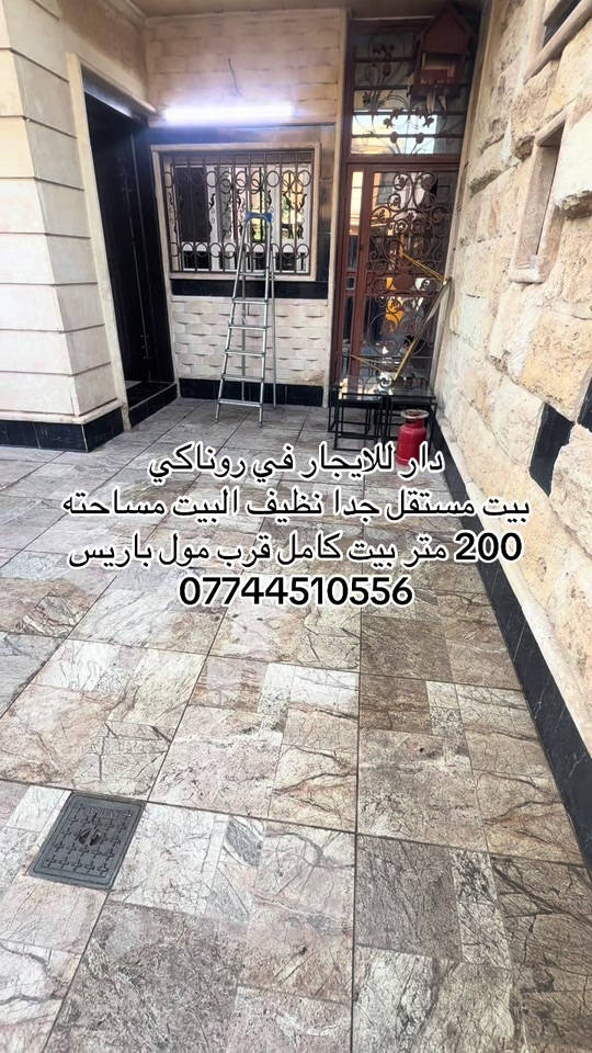 بيت مستقل • روناكي • ٢٠٠م