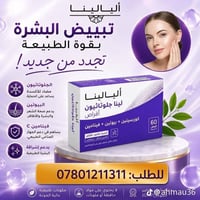 أليالينا • جلوتاثيون • تفتيح البشرة