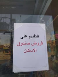 تقديم صندوق السكان • منفذ مختار • مدخل حي معلمين