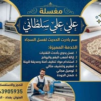 غسيل سجاد • العبيدي • توصيل مجاني