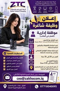 موظفة إدارية • شارع السعدون • ٢٠-٣٥ سنة