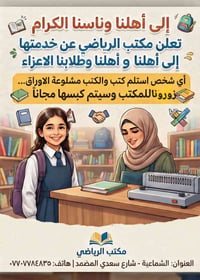 كبس كتب • مجانا • الشماعية
