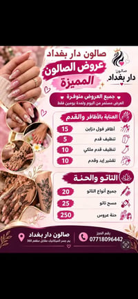 صالون دار بغداد • جسر الميكانيك • عروض صالون