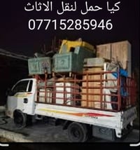 نقل أثاث • كيا
