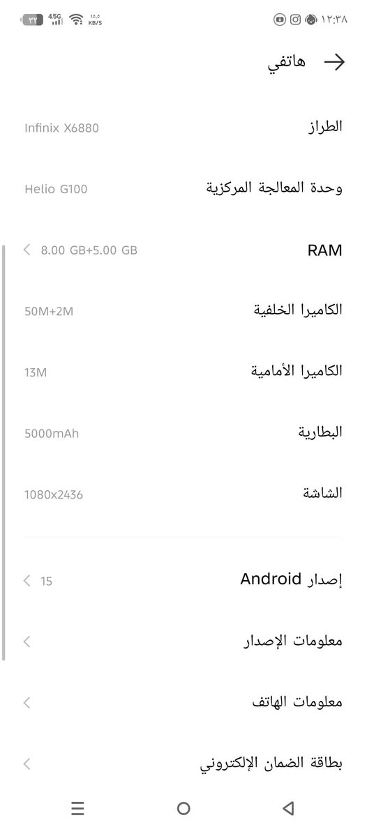 السعر 200,000

نص مكتوب في الصور:
- هاتفي XOS 15.1.2 استنادا إلى Android التحقق من التحديثات اسم الجهاز Infinix HOT 50 Pro+ التخزين ٤١,٧١ غ.ب / ٢٥٦ غ.ب الطراز Infinix X6880 وحدة المعالجة المركزية Helio G100 RAM 8.00 GB+5.00 GB الكاميرا الخلفية 50M+2M الكاميرا الأمامية 13M البطارية 5000mAh الشاشة 1080x2436
- هاتفي الطراز Infinix X6880 وحدة المعالجة المركزية Helio G100 RAM 8.00 GB+5.00 GB الكاميرا الخلفية 50M+2M الكاميرا الأمامية 13M البطارية 5000mAh الشاشة 1080x2436 إصدار Android 15 معلومات الإصدار معلومات الهاتف بطاقة الضمان الإلكتروني