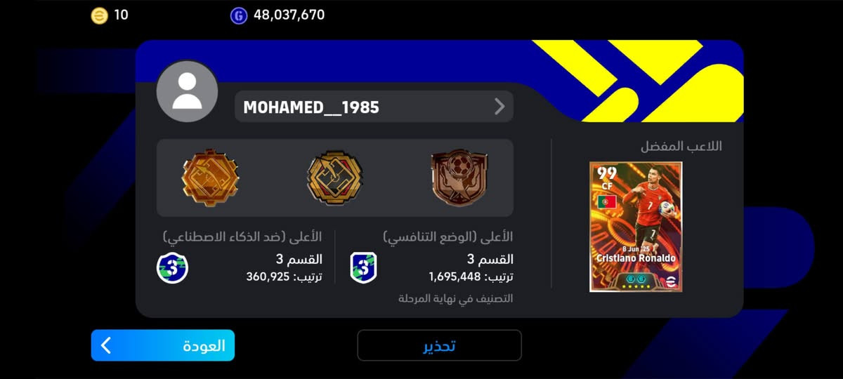 حساب بيس للبيع قيم وأخذ

نص مكتوب في الصور:
- القوة الجماعية 3219
- 10 48,037,670 MOHAMED__1985 الأعلى (ضد الذكاء الاصطناعي) القسم 3 ترتيب: 360,925 الأعلى (الوضع التنافسي) القسم 3 ترتيب: 1,695,448 التصنيف في نهاية المرحلة اللاعب المفضل 99 CF 8 Jun 25 Cristiano Ronaldo 3 3 العودة تحذير