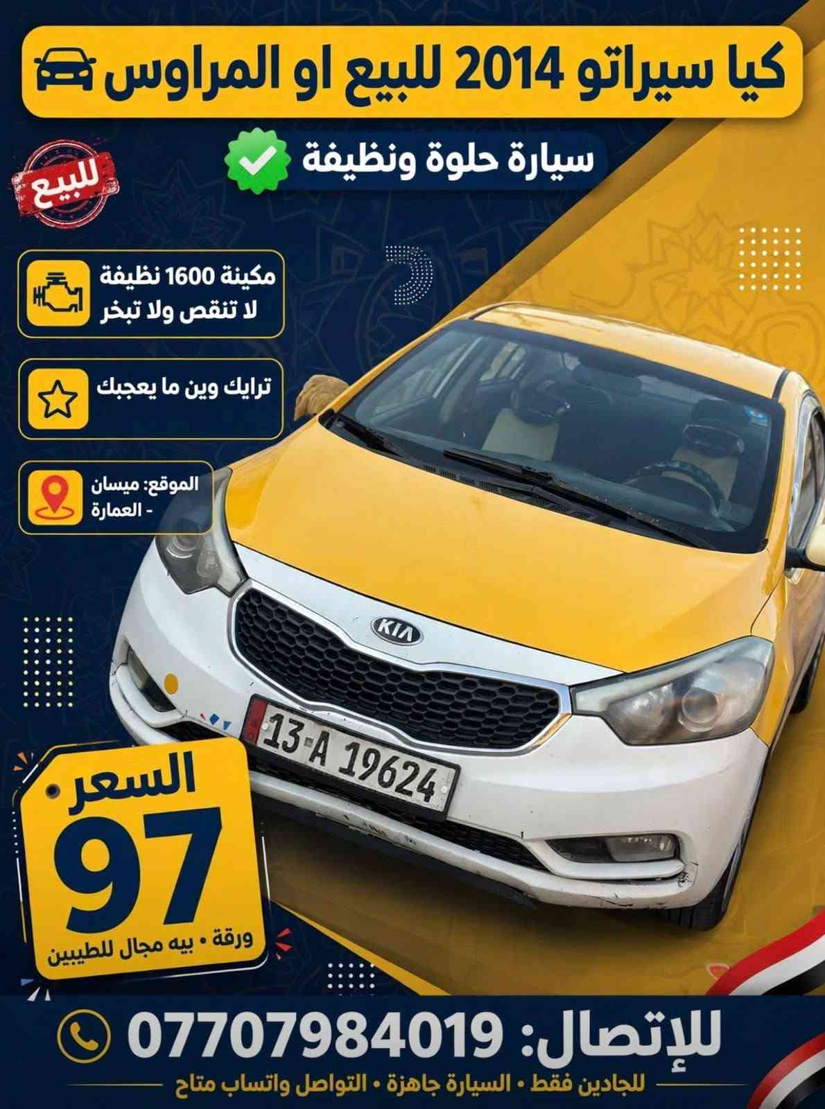 سيراتو ٢٠١٤ • مكينة ١٦٠٠ • العمارة