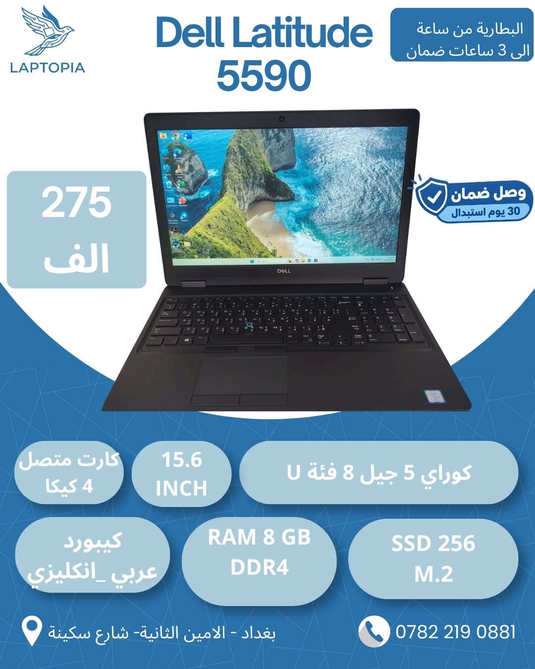 🔥 تدور لابتوب بسعر مناسب لاستخدامك؟ راسلنا ونساعدك تختار من بين اكثر من 30 نوع متوفر!
من 190 ألف إلى مليون دينار 💻
خيارات متنوعة تناسب مختلف الاستخدامات:
🎓 للدراسة
💼 للاستخدام المكتبي
👨‍💻 للهندسة والبرامج الهندسية
🎨 للتصميم والمونتاج
🎮 للألعاب والاستخدام القوي
مو كل لابتوب يناسب كل شخص، لذلك إذا محتار شنو تختار، راسلنا واذكر ميزانيتك واستخدامك ونوفرلك الخيارات المناسبة.
🎁 ويّا كل لابتوب:
▪️ شاحن أصلي
▪️ حقيبة لابتوب
▪️ ماوس
▪️ Mouse Pad
🛡️ ضمان استبدال 30 يوم في حال وجود أي عطل.
🎥 تصوير القطعة فيديو قبل الإرسال عند حجز الزبون حتى تتأكد من القطعة قبل الشحن.
📍 مكتب لابتوبيا
بغداد – الأمين الثانية – شارع سكينة
🕔 أوقات الدوام:
يومياً من 5 العصر إلى 12 بالليل
📲 واتساب فقط: ***********
🔥 راسلنا هسه واذكر ميزانيتك واستخدامك، ونرسللك الخيارات المتوفرة والأسعار

نص مكتوب في الصور:
- LAPTOPIA Dell Latitude 5401 البطارية من ساعة الى 3 ساعات ضمان 340 الف وصل ضمان 30 يوم استبدال كارت متصل 4 كيكا 14 FHD كوراي 7 جيل تاسع فئة H كيبورد عربي _ انكليزي RAM 8GB DDR4 SSD 256 M.2 بغداد - الامين الثانية- شارع سكينة ***********
- LAPTOPIA Dell Latitude 5510 البطارية من ساعة الى 3 ساعات ضمان وصل ضمان 30 يوم استبدال 385 الف كارت متصل 4 كيكا 15.6 FHD كوراي 7 جيل عاشر فئة U كيبورد عربي _انكليزي RAM 8GB DDR4 SSD 256 M.2 بغداد - الامين الثانية- شارع سكينة ***********
- LAPTOPIA Dell Latitude 3410 البطارية من ساعة الى 3 ساعات ضمان وصل ضمان 30 يوم استبدال 266 الف كارت متصل 4 كيكا 14 INCH كوراي 5 جيل عاشر فئة U كيبورد عربي _انكليزي RAM 8GB DDR4 SSD 256 M.2 بغداد - الامين الثانية- شارع سكينة ***********
- LAPTOPIA Dell Latitude 3420 البطارية من ساعة الى 3 ساعات ضمان وصل ضمان 30 يوم استبدال 315 الف كارت متصل 4 كيكا 14 INCH كوراي 5 جيل 11 فئة G7 كيبورد عربي _ انكليزي RAM 8GB DDR4 SSD 256 M.2 بغداد - الامين الثانية- شارع سكينة ***********
- LAPTOPIA Dell Latitude 5430 البطارية من ساعة الى 3 ساعات ضمان وصل ضمان 30 يوم استبدال 410 الف كارت متصل 4 كيكا 14 FHD كوراي 5 جيل 12 فئة U كيبورد عربي _انكليزي RAM 8GB DDR4 SSD 256 M.2 بغداد - الامين الثانية- شارع سكينة ***********
- LAPTOPIA Dell Latitude 7280 البطارية من ساعتين الى 4 ساعات ضمان 215 الف وصل ضمان 30 يوم استبدال كارت متصل 4 كيكا 12.5 INCH كوراي 7 جيل 7 فئة U كيبورد عربي _انكليزي RAM 8 GB DDR4 SSD 256 M.2 بغداد - الامين الثانية- شارع سكينة ***********
- LAPTOPIA Dell Latitude 5590 البطارية من ساعة الى 3 ساعات ضمان 275 الف وصل ضمان 30 يوم استبدال كارت متصل 4 كيكا 15.6 INCH كوراي 5 جيل 8 فئة U كيبورد عربي _ انكليزي RAM 8 GB DDR4 SSD 256 M.2 بغداد - الامين الثانية- شارع سكينة ***********
- LAPTOPIA
- Dell Latitude 5400
- البطارية من ساعة
- الى 3 ساعات ضمان
- 245
- الف
- وصل ضمان
- 30 يوم استبدال
- كارت متصل
- 4 كيكا
- 14 INCH
- TOUCH
- كوراي 5 جيل 8 فئة U
- كيبورد
- عربي _ انكليزي
- RAM 8 GB
- DDR4
- SSD 256
- M.2
- بغداد - الامين الثانية- شارع سكينة
- ***********
- LAPTOPIA Dell Latitude 3500 البطارية من ساعة الى 3 ساعات ضمان 275 الف وصل ضمان 30 يوم استبدال كارت متصل 4 كيكا 15.6 INCH كوراي 5 جيل 8 فئة U كيبورد عربي انكليزي RAM 8 GB DDR4 SSD 256 M.2 بغداد - الامين الثانية - شارع سكينة ***********