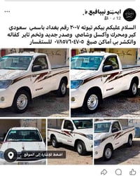 تويوتا ٢٠٠٧ • باسمي • محرك وشاصي جديد