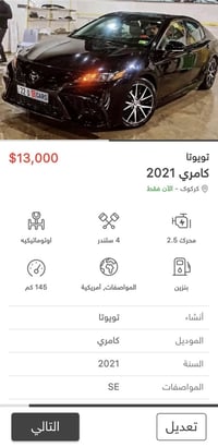 كامري • ٢.٥ بنزين • رقم اربيل