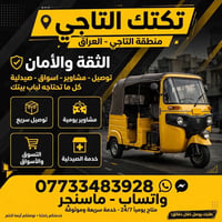 تكتك التاجي • توصيل سريع • خدمة ٢٤/٧