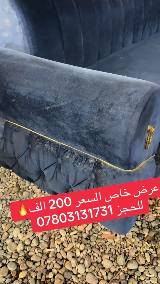 كنب • انتيكات عراقية • عرض خاص