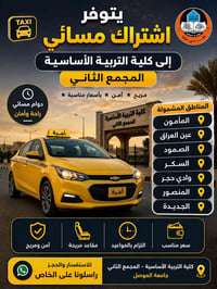اشتراك مسائي • مواصلات طلاب • المجمع الثاني