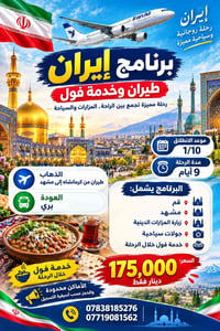 إيران • ١/١٠ • ٩ أيام