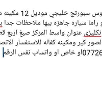 سبورتج خليجي • ٢٠١٢ • مكينة ٢٤٠٠