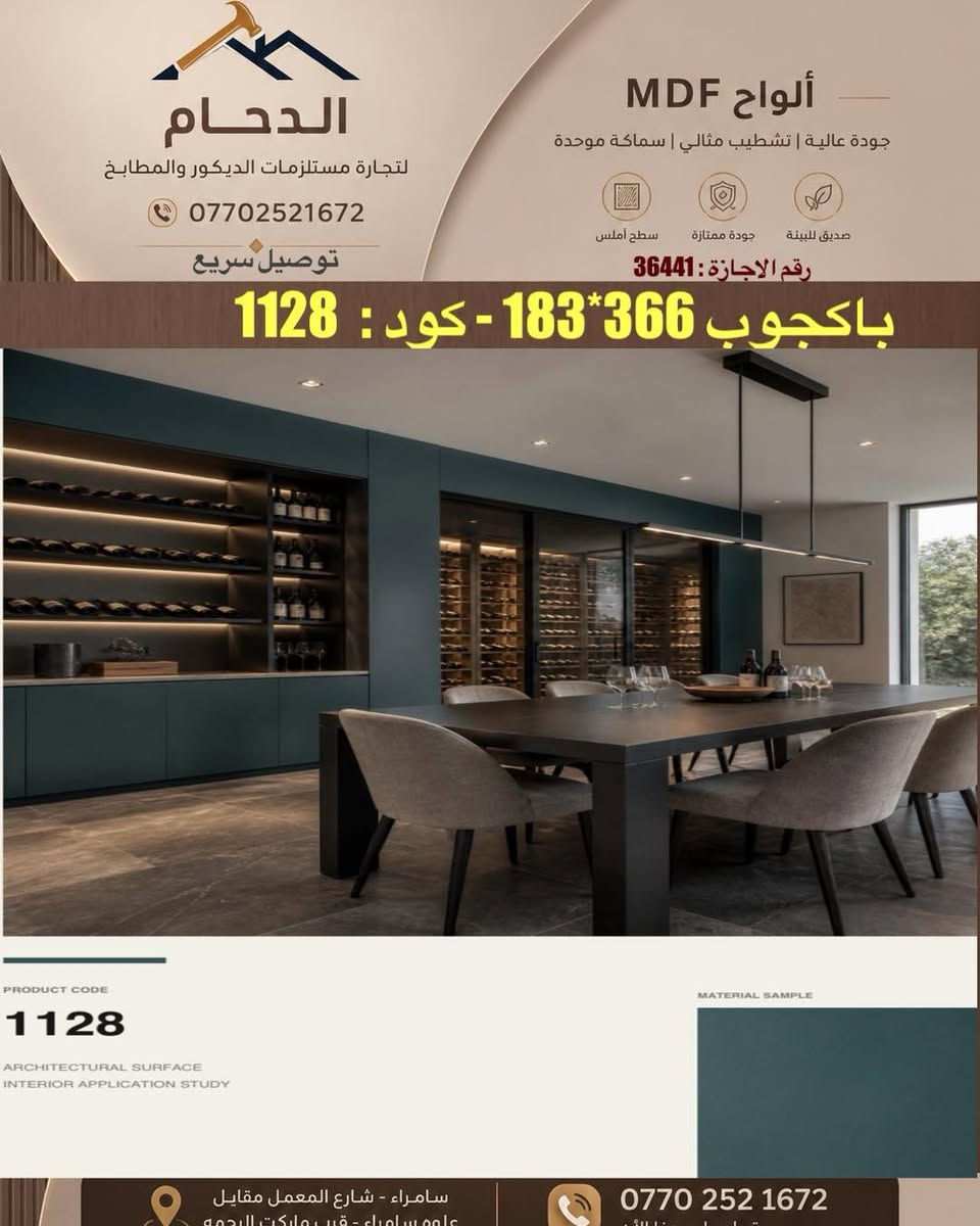 Mdf باكجوب لون الاخضر المتوفر لدينا 
الأخضر الزيتي الفاتح
 أخضر سيج
 أخضر نعناعي هادئ
اخضر دمار هادئ

باكجوب : ضمان جودة ، سعر مناسب 
يمكنكم زيارتنا داخل المخزن لمشاهده جودة الخشب 
***********
