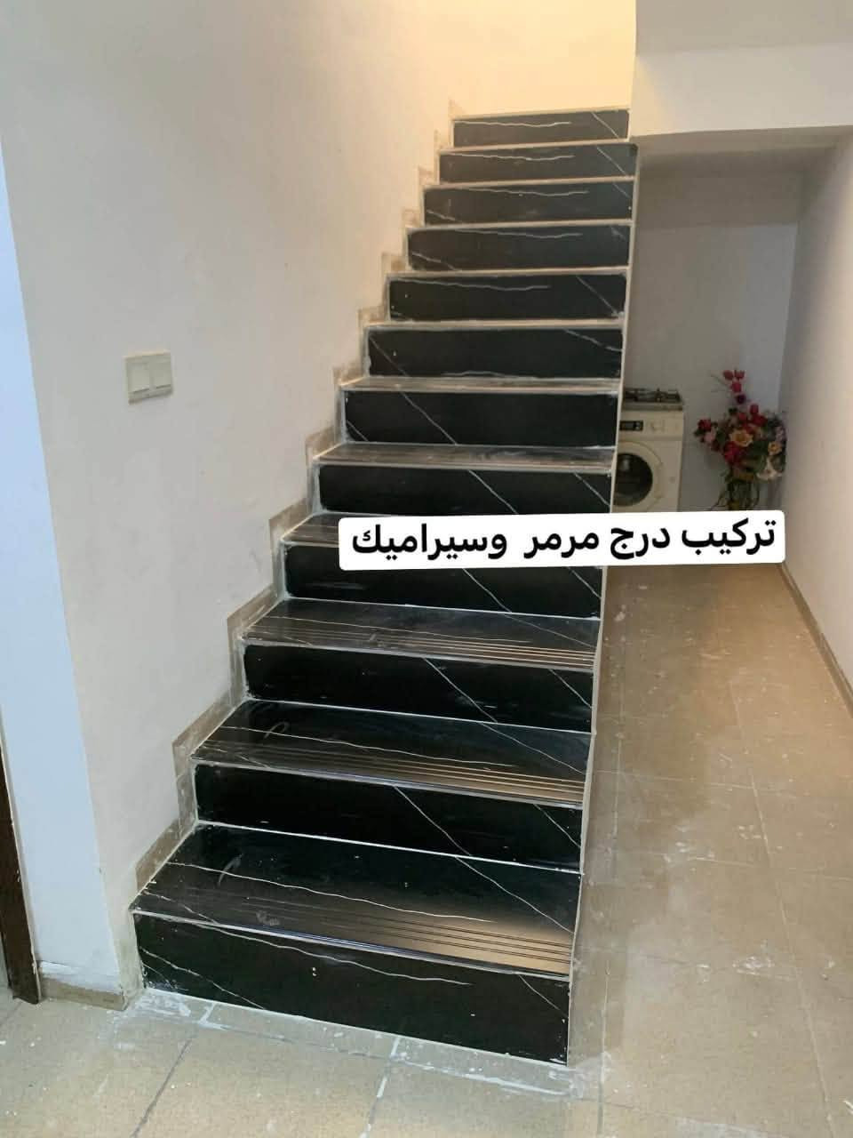تركيب سيراميك • ترميم بيوت • درج مرمر
