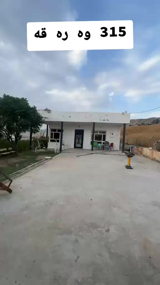 مزرعه • اربيل • 315