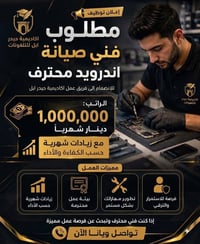 مطلوب فني صيانة اندرويد محترف  زيونه شارع الربيعي  07722220263