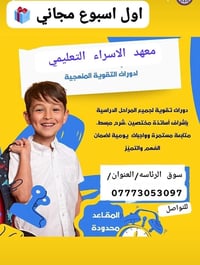 اول اسبوع مجاني 🎁 لجميع طلاب وطالبات