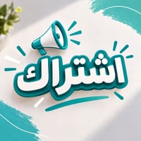اشتراك • حي الفلاح • مستشفى الخنساء