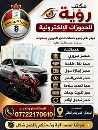 فحص طبي • نقل ملكية • الموصل
