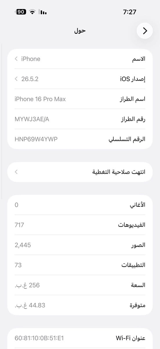 آيفون ١٦ برو ماكس • ٢٥٦ • بطارية ٩٢٪