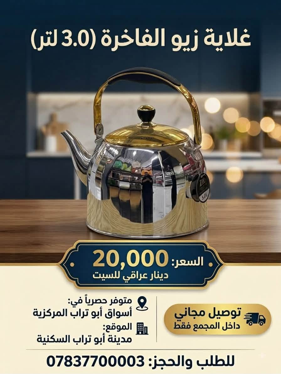 اسواق ابو تراب المركزيه للتسوق المنزلي 
في مدينةابو تراب السكنيه 
كل احتياجات بيتك العراقي بمكان واحد!
جودة، أسعار تنافسية، وخدمة تليق بثقتك.
📍النجف الأشرف – مجمع أبو تراب
📞 ***********
