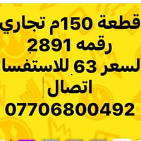 شارع المعمل • تجاري • ١٥٠م