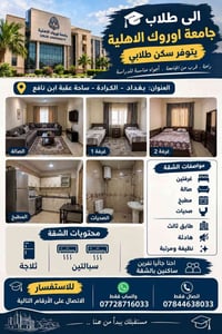 سكن طلابي • قرب الجامعة • غرفتين