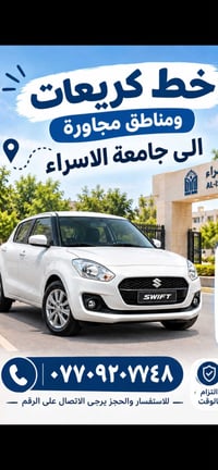خط كريعات • مناطق مجاورة • جامعة الاسراء