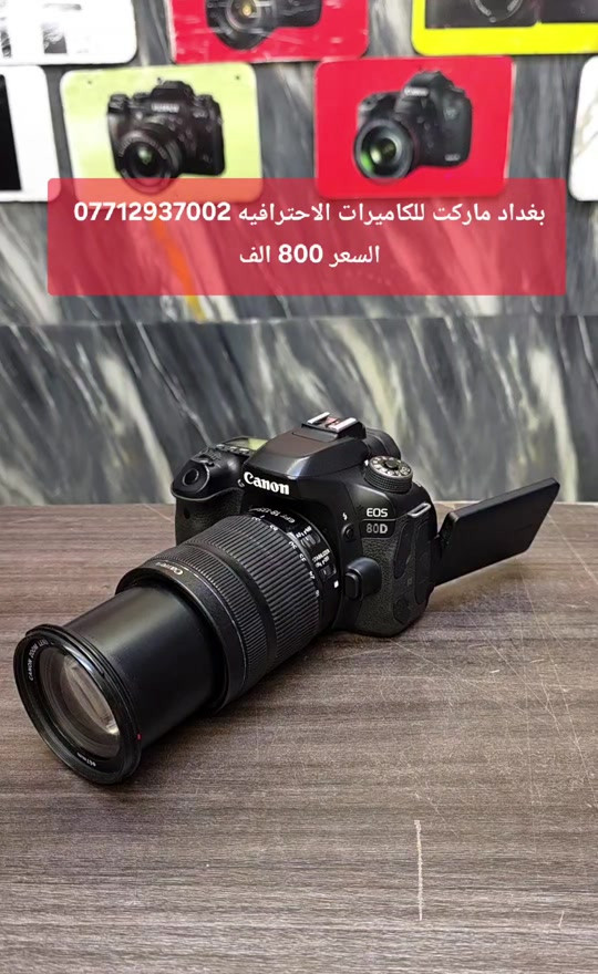 بغداد ماركت • كاميرات احترافية