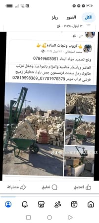 ونج بانزين تصعيد مواد البناء كافت 07819598369، 07849603051  نص مكتوب ف...