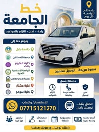 نقل طلاب • خط الجامعة • راحة وأمان