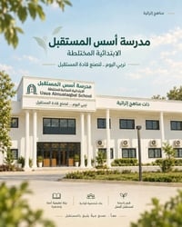 أسس المستقبل • دروس تقوية مجانية • سريع الغزالية