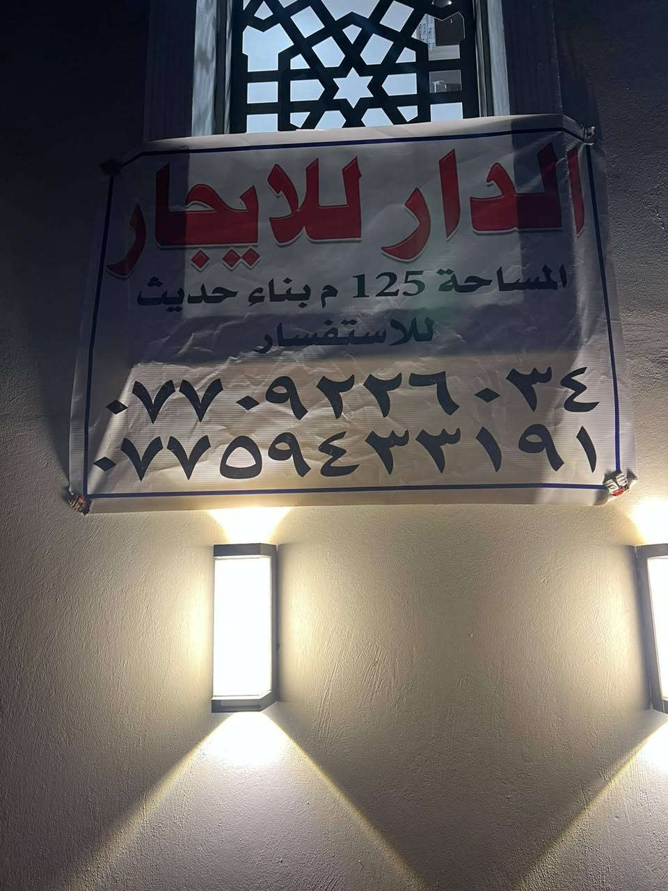 السلام عليكم دار للأيجار مستقل في شارع فلسطين محله 505  للاستفسار التواصل مع صاحب البيت مباشرة :***********
