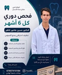 متوفر علاج أسنان مجاني!! داخل عيادات الجامعة الهادي شامل كل حالات (قلع...