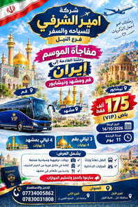 قم ومشهد • باص VIP • 14/10/2026