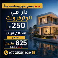 الوتزفرونت • ٢٥٠م • للبيع