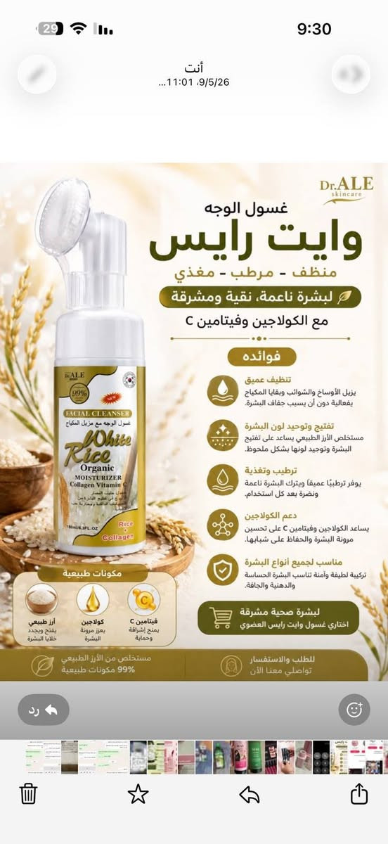 قناع حمض الأزيليك • غسول وايت رايس • مسك الطهارة