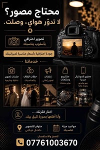 مصور ديالى • تصوير احترافي • جلسات تصوير
