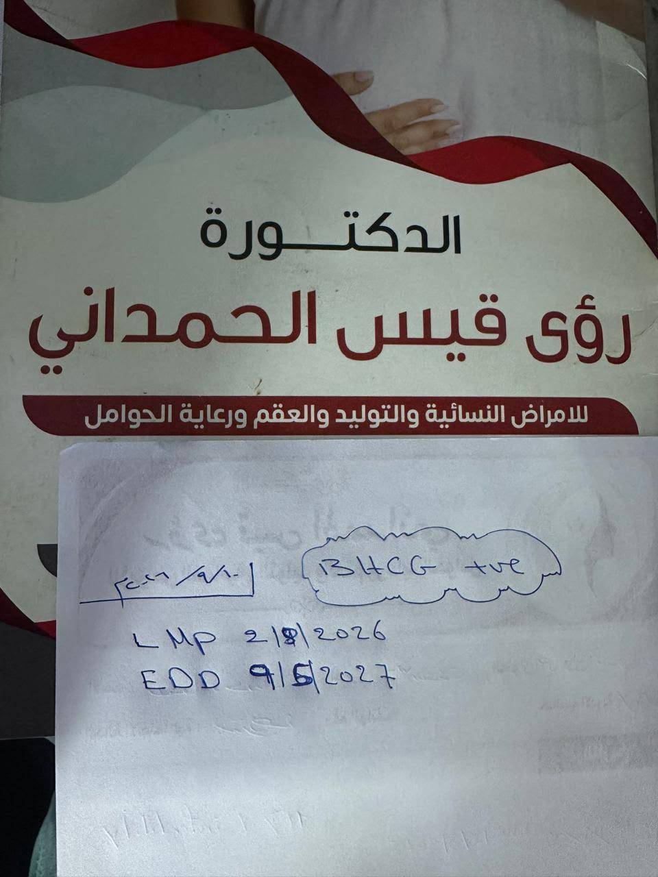 🌸 بعد أكثر من 11 سنة من الانتظار… جاء الفرح ❤️

بعد سنوات طويلة من معاناة العقم والأمل الذي لم ينطفئ، راجعت إحدى المراجعات الدكتورة رؤى قيس الحمداني في مجمع الرؤى الطبي.

وبفضل الله، ثم المتابعة الطبية الدقيقة والتشخيص المناسب، تحقق حلم طال انتظاره… وحدث الحمل 🤰🏻❤️

11 سنة من الانتظار انتهت بخبرٍ جميل، لتبدأ معها رحلة جديدة مليئة بالأمل والدعاء.

✨ الحمد لله على نعمة الحمل، ونسأل الله أن يتمم لها حملها على خير ويرزقها مولودًا سليمًا معافى.

 الدكتورة رؤى قيس الحمداني
👩🏻‍⚕️ لأمراض النسائية والتوليد
📍 الموصل – حي النور – سايدين الأعرجي
#مجمع_الرؤى_الطبي
📞 للحجز والاستفسار:
‏‪***********‬‏
‏‪***********‬‏
