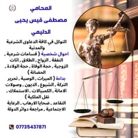 التوكل في كافة الدعاوى القانونية