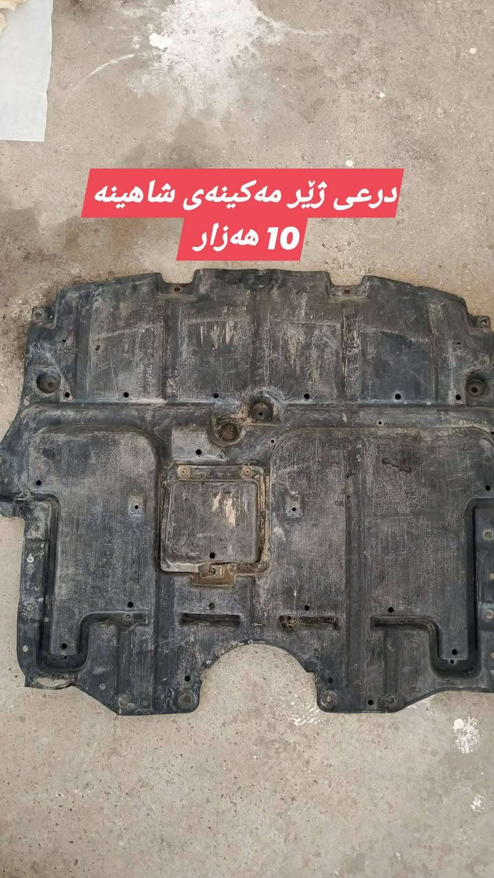 قطع شاهين • اسعار رخيصة • غطاء مكينة