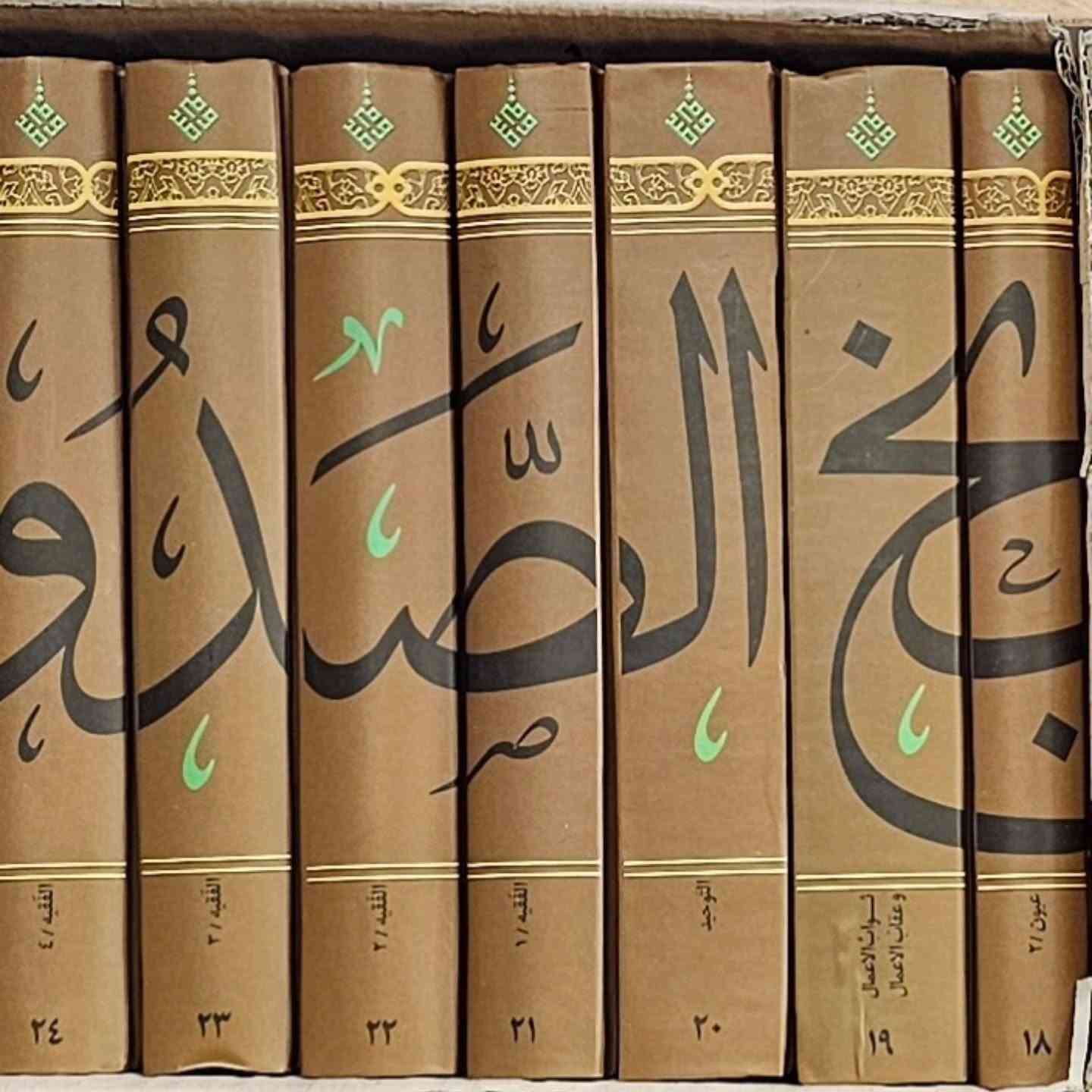 📚 الموسوعة الكاملة للشيخ الصدوق .
📚 31 مجلد ، طبعة دار شمس الضحى .

⚪ السعر 225 الف ⚪

للتواصل واتساب : ***********

🟡 العناوين الموجودة في الموسوعة 

كتاب علل الشرائع - ج1
كتاب علل الشرائع - ج2
كتاب الهداية
كتاب معاني الأخبار - ج1
كتاب معاني الأخبار - ج2
كتاب فيه مجموعة من الآثار المفقودة
كتاب الأمالي - ج1
كتاب الأمالي - ج2
كتاب فضائل الأشهر الثلاثة
كتاب كمال الدين وتمام النعمة - ج1
كتاب كمال الدين وتمام النعمة - ج2
كتاب الاعتقادات
كتاب المائة منقبة
كتاب صفات الشيعة
كتاب فضائل الشيعة
كتاب مصادقة الإخوان
كتاب الخصال - ج1 
كتاب الخصال - ج2
كتاب المقنع
كتاب عيون أخبار الرضا عليه السلام - ج1
كتاب عيون أخبار الرضا عليه السلام - ج2
كتاب ثواب الأعمال وعقاب الأعمال
كتاب التوحيد
كتاب من لا يحضره الفقيه - ج1
كتاب من لا يحضره الفقيه - ج2
كتاب من لا يحضره الفقيه - ج3
كتاب من لا يحضره الفقيه - ج4
متاب من لا يحضره الفقيه - ج5 - ( الفهارس )
كتاب النبوة
كتاب تفسير القرآن - ج1
كتاب تفسير القرآن - ج2
كتاب تفسير القرآن - ج3
كتاب تفسير القرآن - ج4 
كتاب تفسير القرآن - ج5

نص مكتوب في الصور:
- مُسُوعَةُ الشَّيْخِ الصَّدُوقُ كاملة - 31 مجلد
- @midad_bh