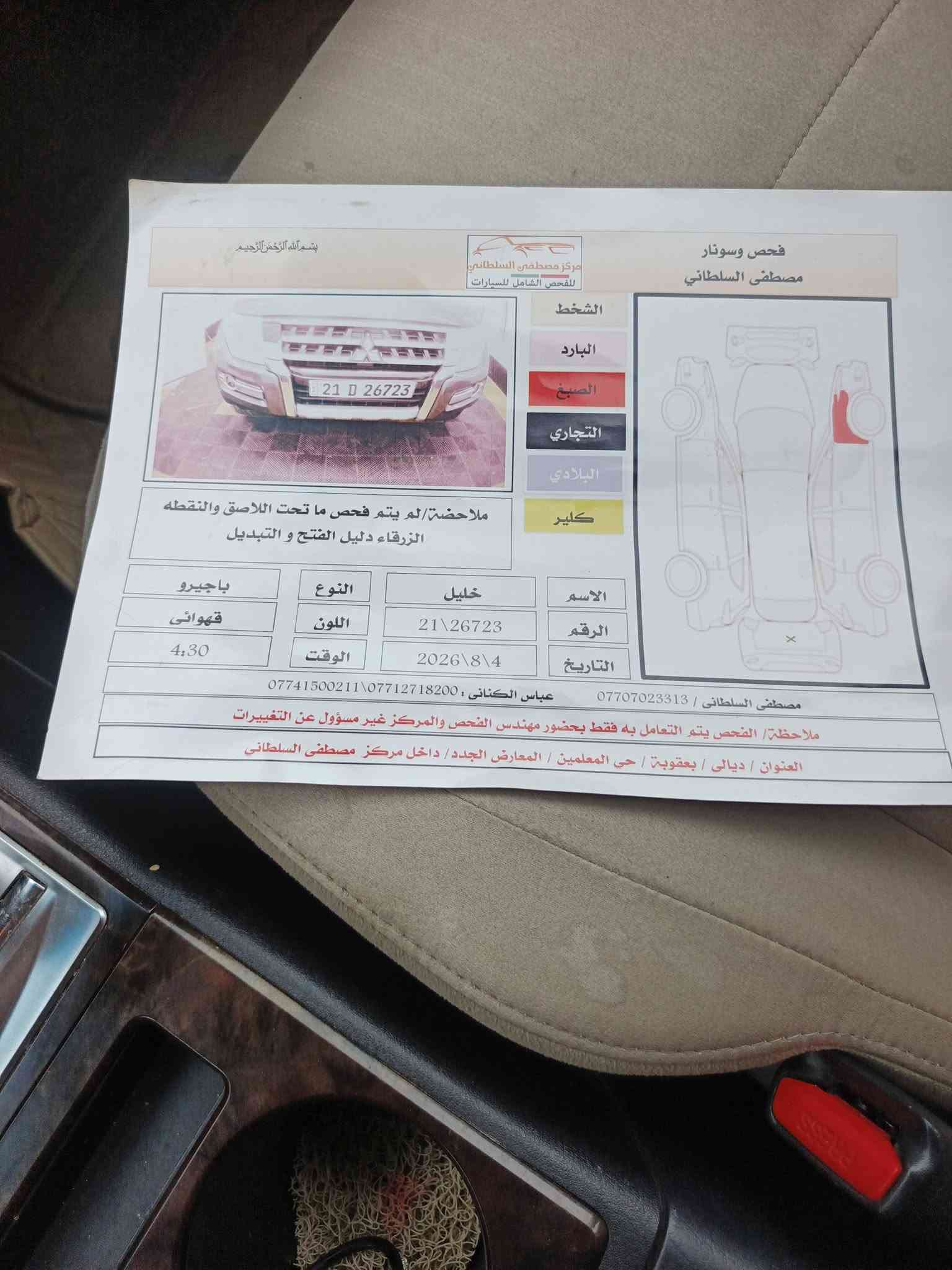 سلام عليكم باجيرو موديل ٢٠١٥ جديدة بمعنى الكلمة مال جناي بيهة قطعة وحدة بدون أي دواخل رقم سليمانية الجديد السعر ١٣٠ و بيهة مجال حك الجية المكان تقاطع القدس هاتف ***********

